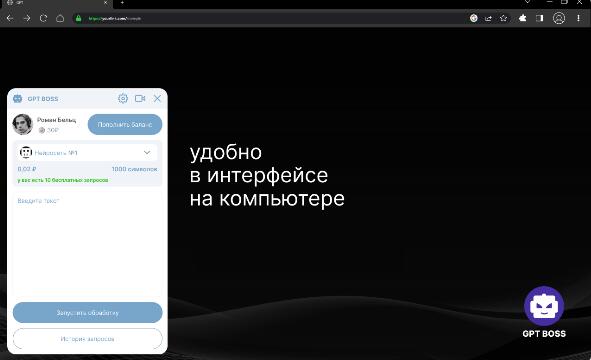 GPT BOSS